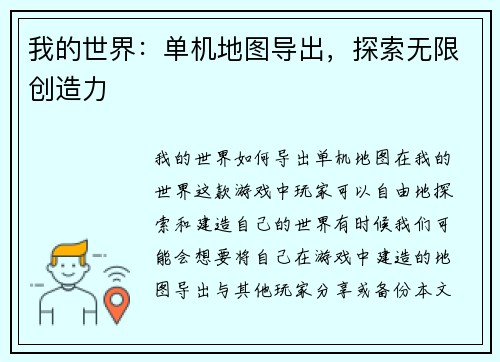 我的世界:单机地图导出,探索无限创造力